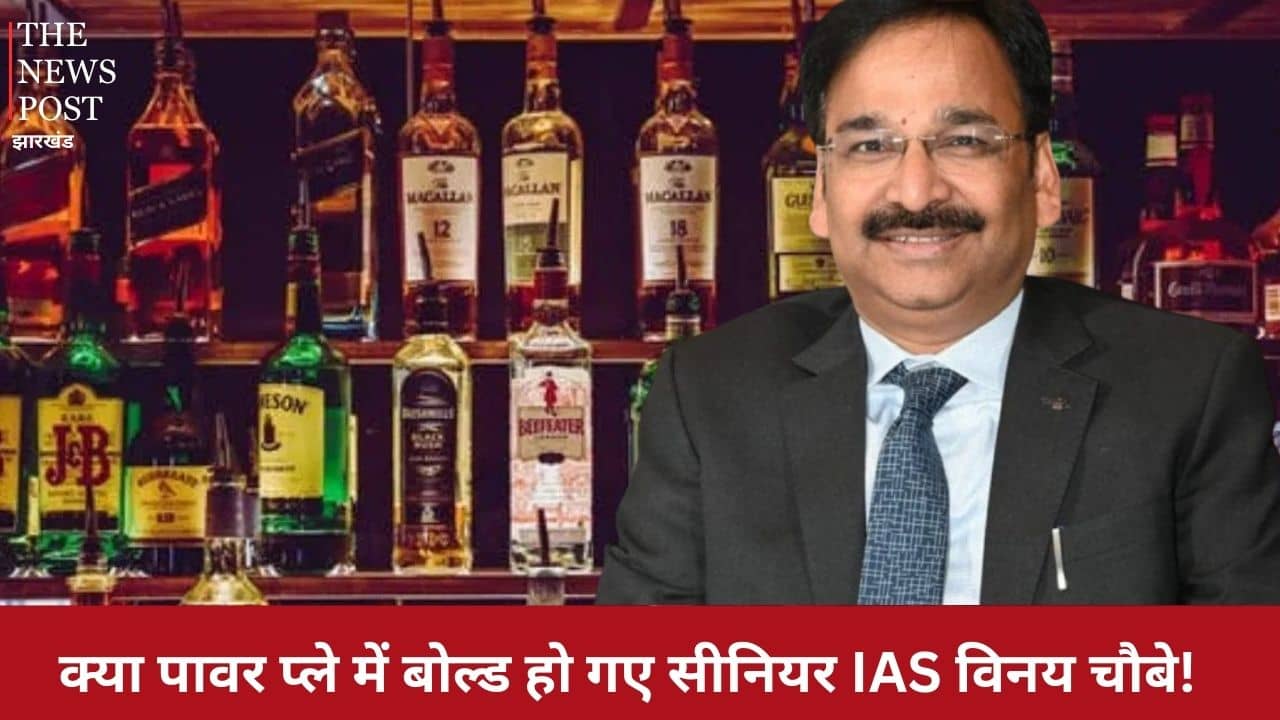 पावर प्ले में बोल्ड हो गए सीनियर IAS विनय चौबे! जानिए कैसे फंस गए ACB के ट्रैप में