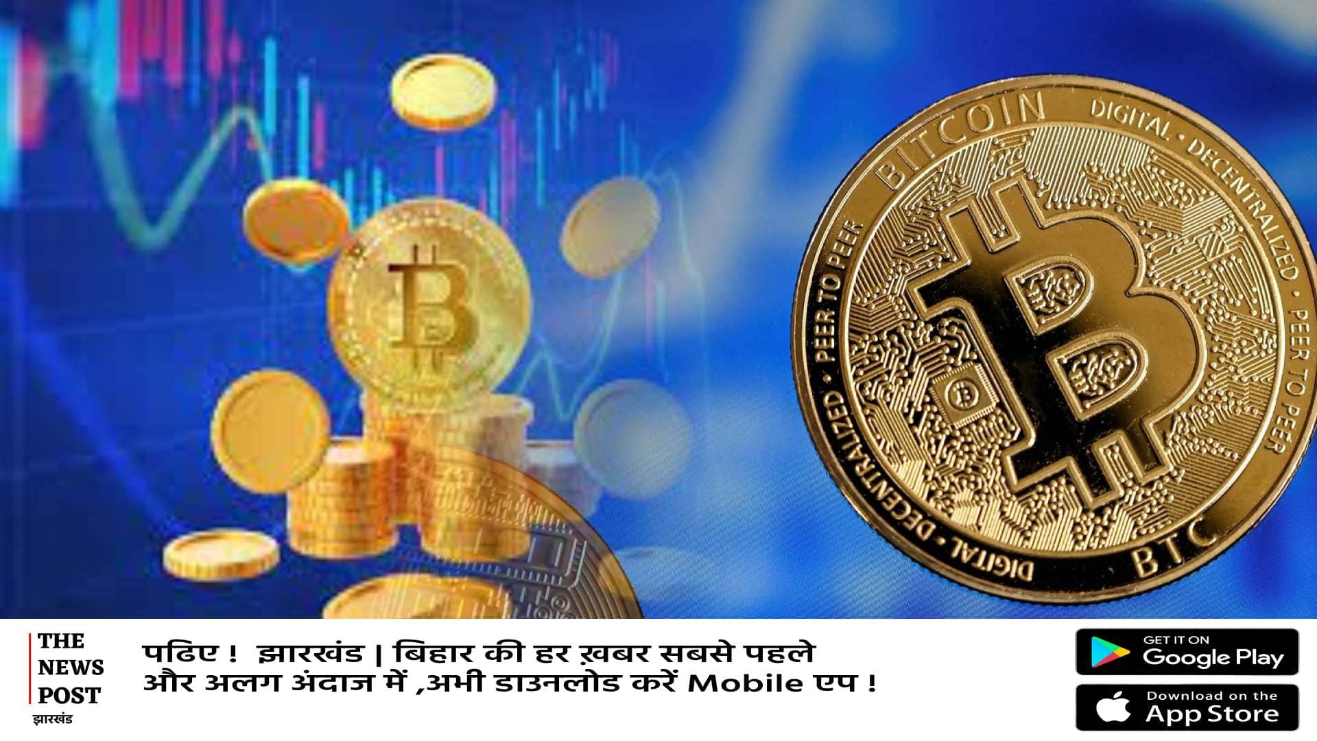 सपने में भी नहीं सोचा होगा..! जानिए कैसे बिट कॉइन रखने वाले रातों रात बन गए अरबपति