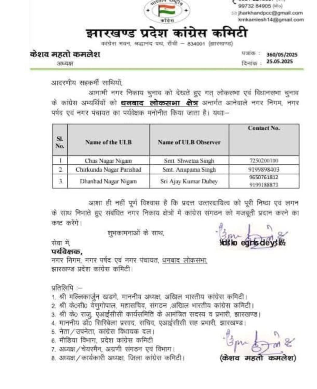 झारखंड में निकाय चुनाव : कांग्रेस की पर्वेक्षक सूची के बाद झामुमो क्यों है सवालो में, पढ़िए इस रिपोर्ट में !