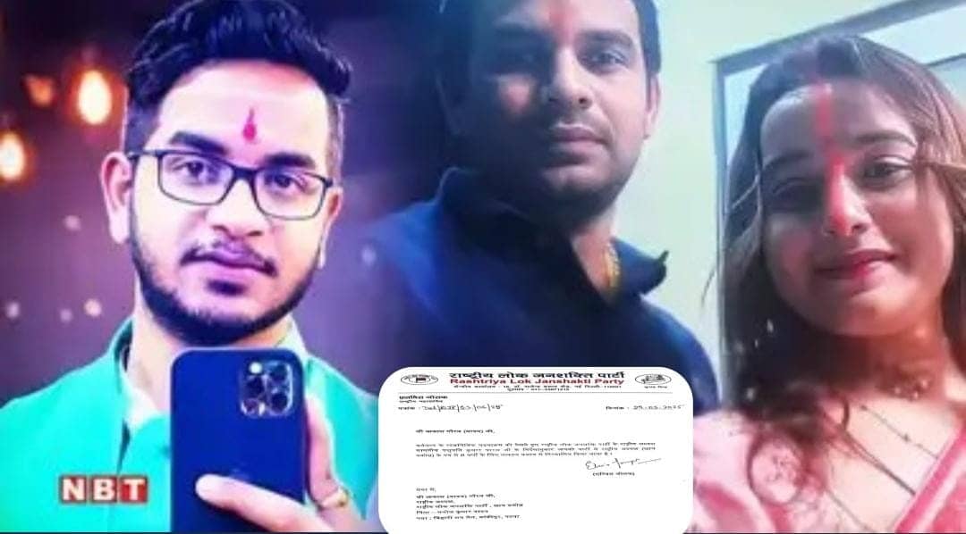 Bihar Family Drama: अब अनुष्का के भाई गौरव यादव को पार्टी से 6 साल के लिए निकाला