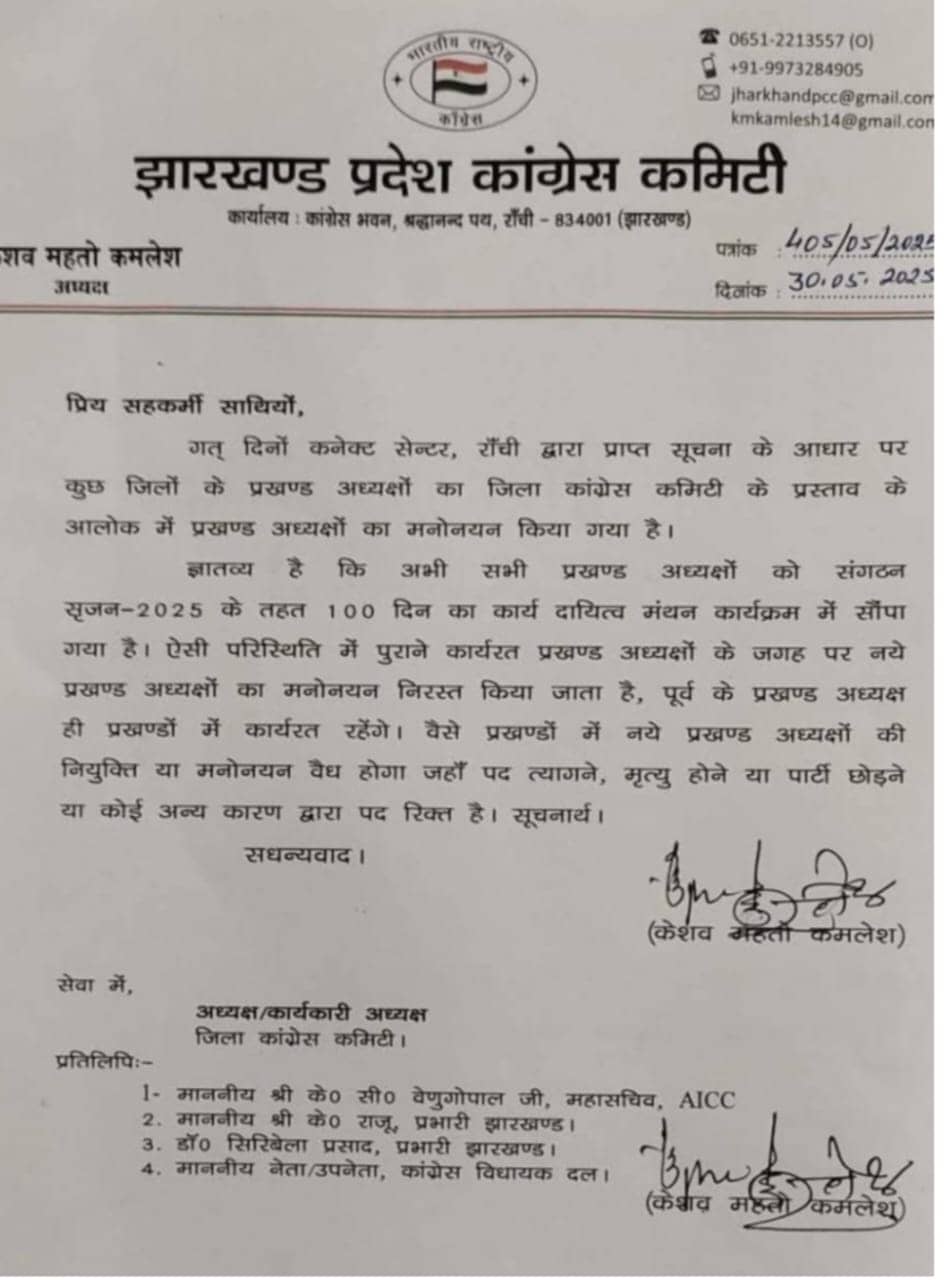 Jharkhand Congress: सांप-सीढ़ी के खेल में किसको कितना फ़ायदा, पार्टी को क्या नुकसान, पढ़िए इस रिपोर्ट में !