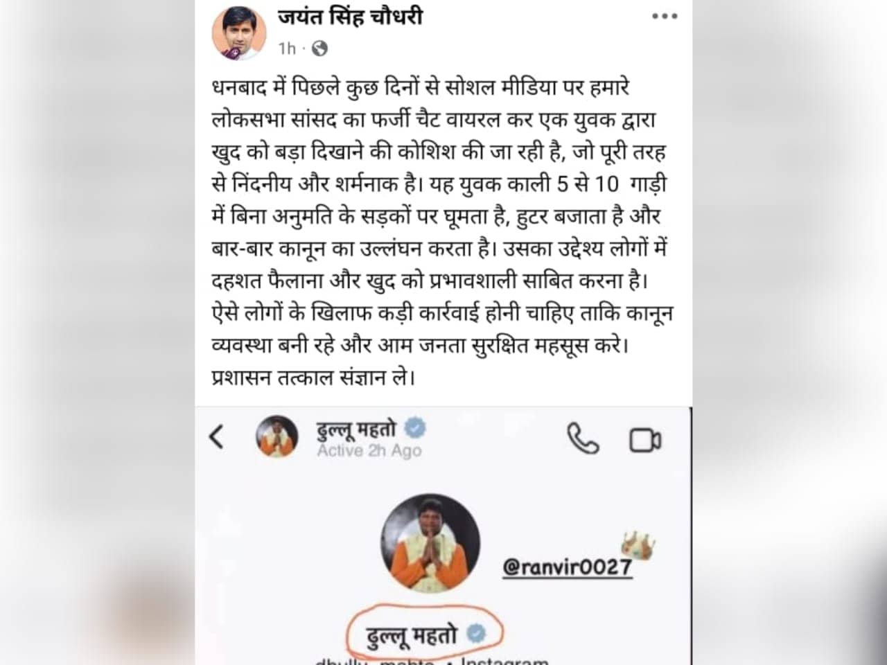 ढुल्लू समर्थक-रणविजय पुत्र विवाद :"शान" पर आंच की लड़ाई अब सोशल मीडिया पर आई, दोनों के समर्थक कर रहे दना दन पोस्ट