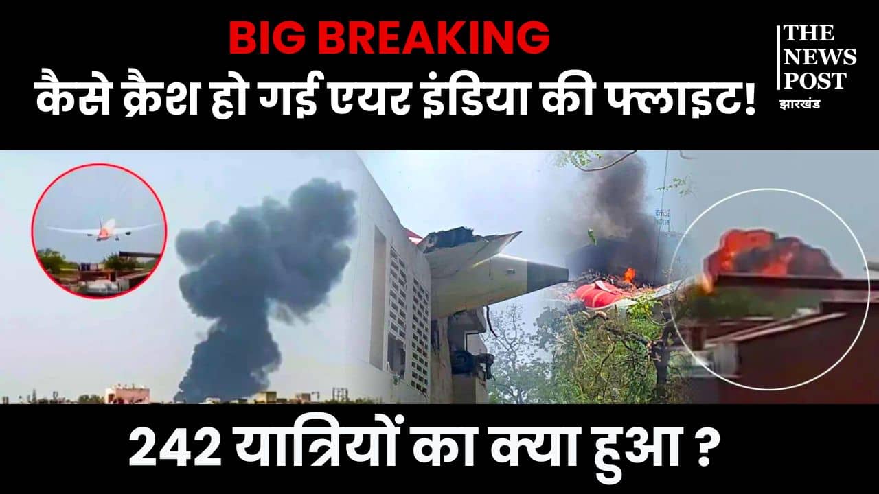 Ahmedabad Plane Crash UPDATE: एअर इंडिया ने जारी किया हॉटलाइन नंबर, विमान में 169 भारतीय यात्री थे सवार