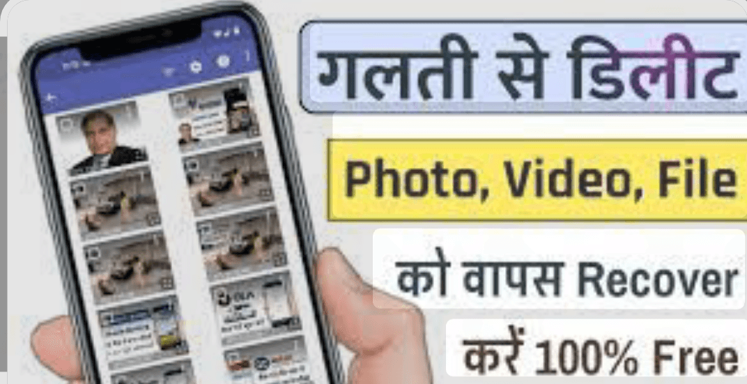 Oops! फोन की सारी फ़ोटो गई डिलीट,मिनटों में रिकवर करें, जानिए आसान तरीका