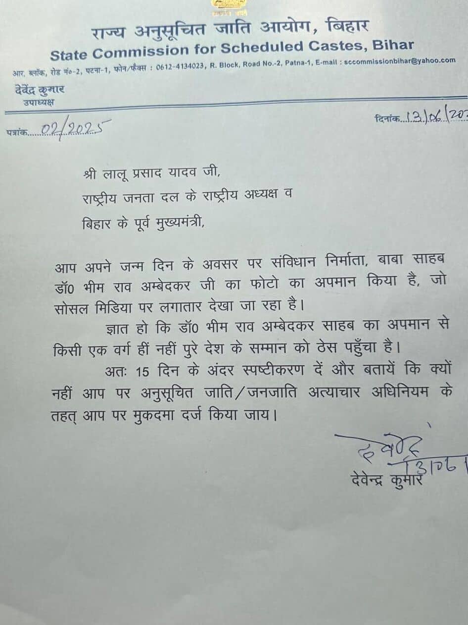 लालू यादव को अनुसूचित जाति आयोग का नोटिस, 15 दिन में मांगा जवाब, बढ़ सकती है मुश्किलें