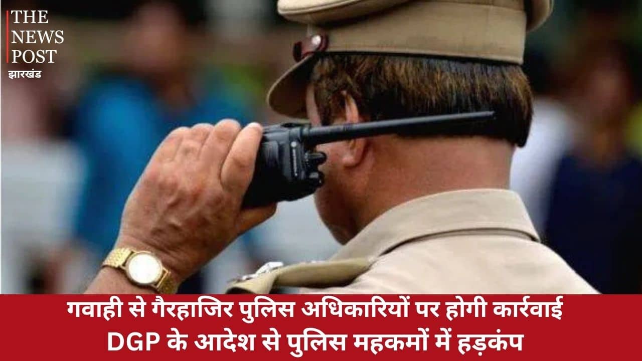 कोर्ट में गवाही देने नहीं पहुंचे तो बंद हो जाएगा पुलिस अफसरों का वेतन, डीजीपी के फरमान से पुलिस महकमे में हड़कंप