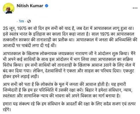 आपातकाल के काले दिन की 50वीं बरसी, नीतीश कुमार ने कहा ‘तानाशाही के खिलाफ लड़ाई कभी नहीं भूली जाएगी