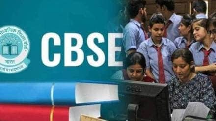 CBSE Board Exam 2026: अब साल में दो बार होगी CBSE बोर्ड 10वीं की परीक्षा, देखें पूरा शेड्यूल 