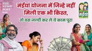 MAIYA YOJNA UPDATE: अभी भी इस कार्यालय में जारी है सत्यापन का काम, जल्दी चेक कर लें अपनी योजना की स्थिति नहीं तो काट दिया जाएगा नाम