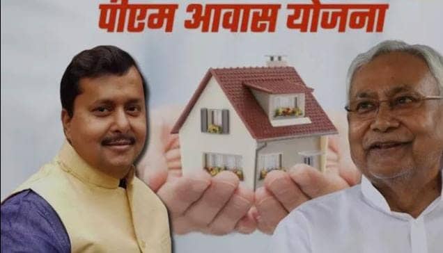 अब अविवाहित लोग भी उठा सकते हैं PM आवास का लाभ, बिहार सरकार ने योजना में किया बड़ा बदलाव, पढ़ें शर्तें   