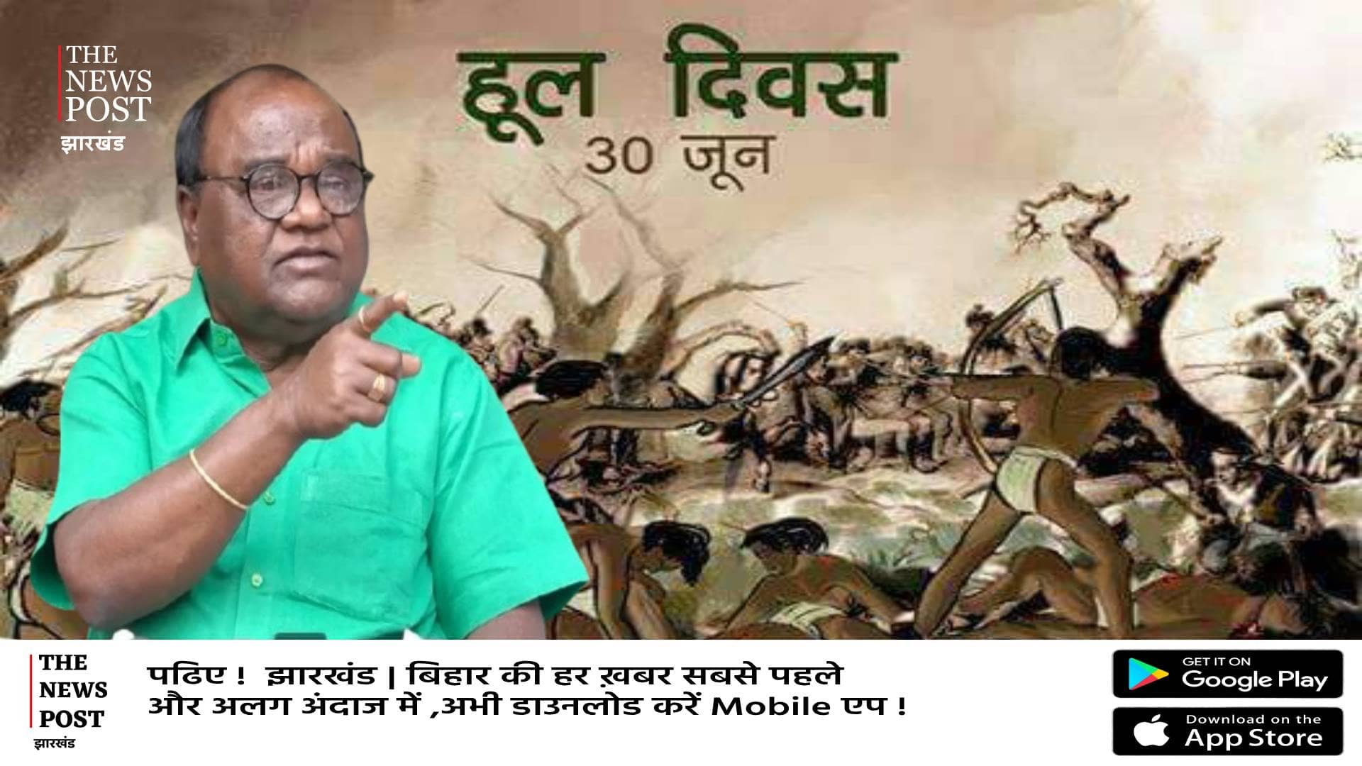 हूल दिवस पर सिदो-कान्हू के जन्म स्थली पर पहली बार झड़प! गुस्से में लाल लोबिन ने कर दिया बड़ा एलान, अब होगा बवाल