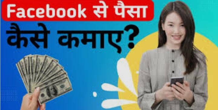 FACEBOOK यूजर के लिए बड़ी खुशखबरी, App में करें ये सेटिंग और हो जाएं मालामाल