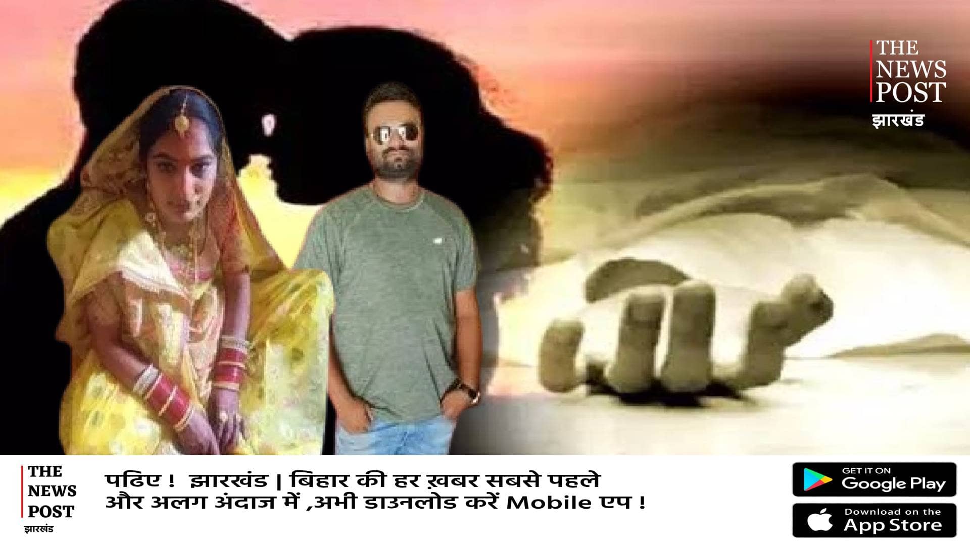 डाल्टनगंज वाले फूफा के प्यार में पागल भतीजी ने नए नवेले पति की करवा दी हत्या, जानिए खौफनाक साजिश की पूरी कहानी