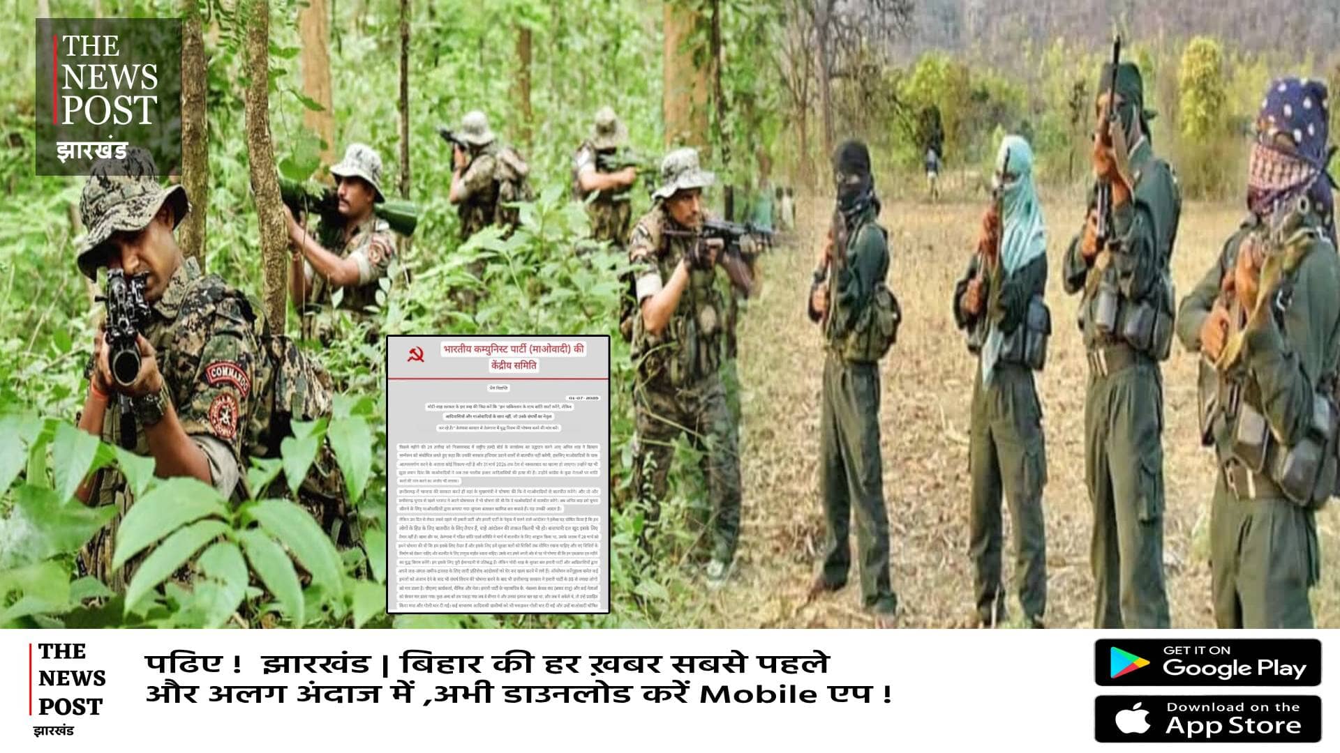 नक्सलियों का सुरक्षाबलों पर गंभीर आरोप, बीमार और बूढ़े को घेर कर मार दी गोली! आदिवासियों का हो रहा नरसंहार   