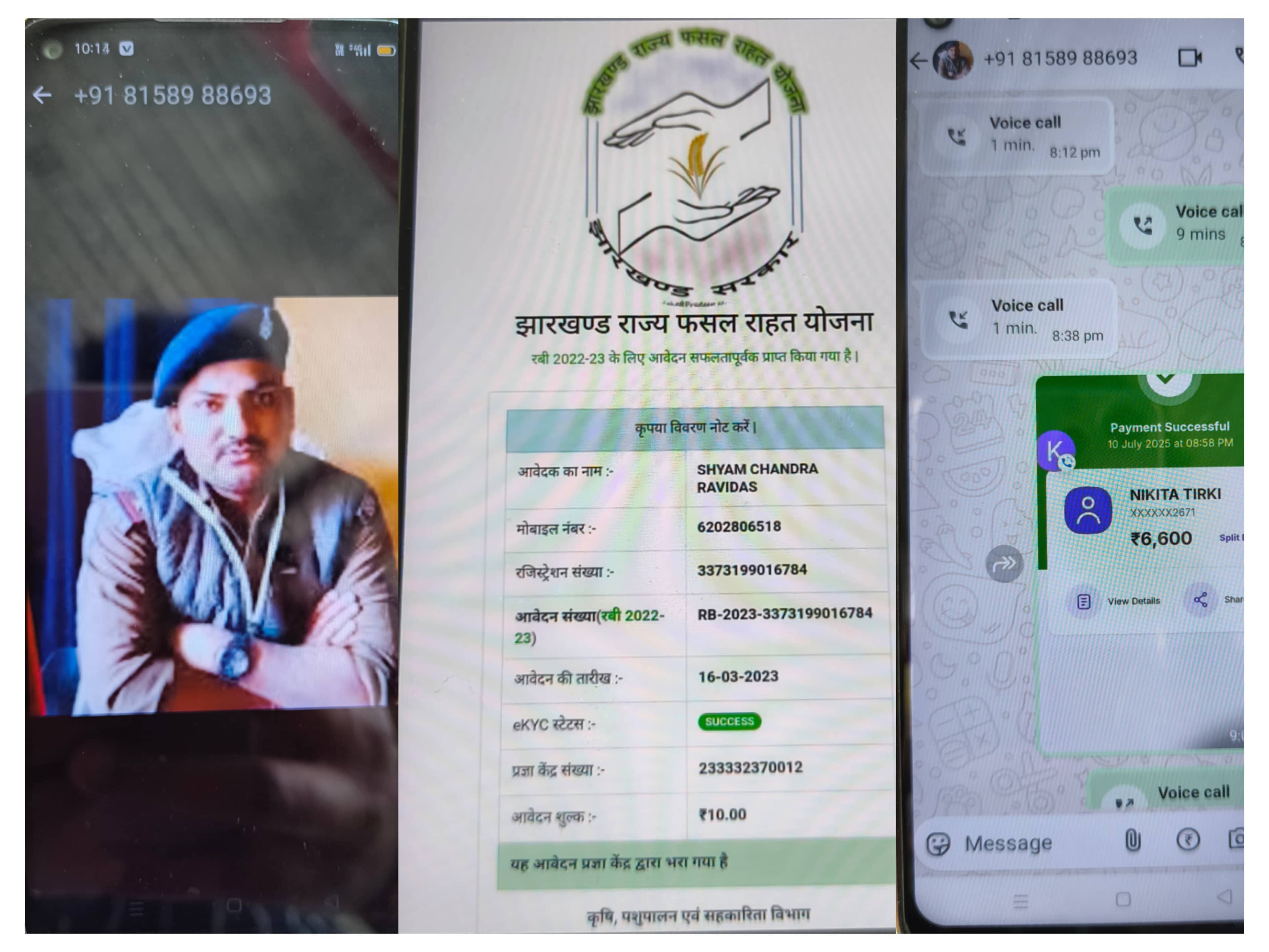 सावधान:अब थाना प्रभारी भी नहीं सुरक्षित! साइबर ठगों ने रचा फर्जी व्हाट्सएप का खेल, भेजी धमकी और ऐंठ लिए 6500 रुपये