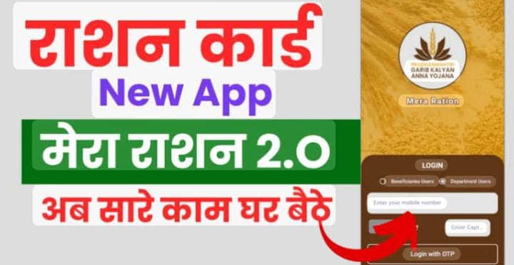 राशन कार्ड धारकों के लिए बड़ी खुशखबरी! फोन में डाउनलोड करें ये App और उठाएं इन सुविधाओं का लाभ