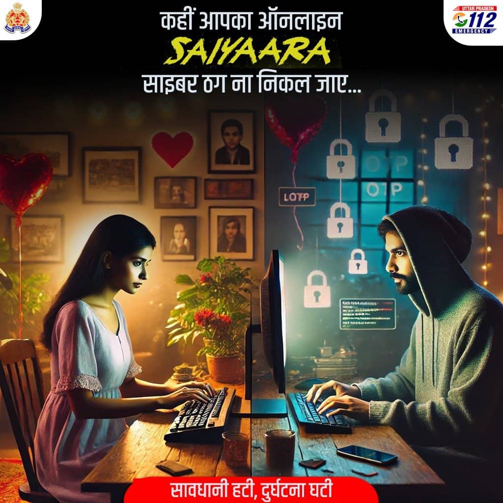 'सैयारा' से ‘स्कैम ना हो जाये यारा’! साइबर ठगों से सावधान करने का यूपी पुलिस का अजब-गजब तरीका, देख चौके लोग