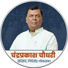 बाघमारा कांड : गिरिडीह के सांसद ने बचाव कार्य का खर्च सांसद निधि से देने पर दी सहमति, पत्र लिख और क्या कहा, पढ़िए !