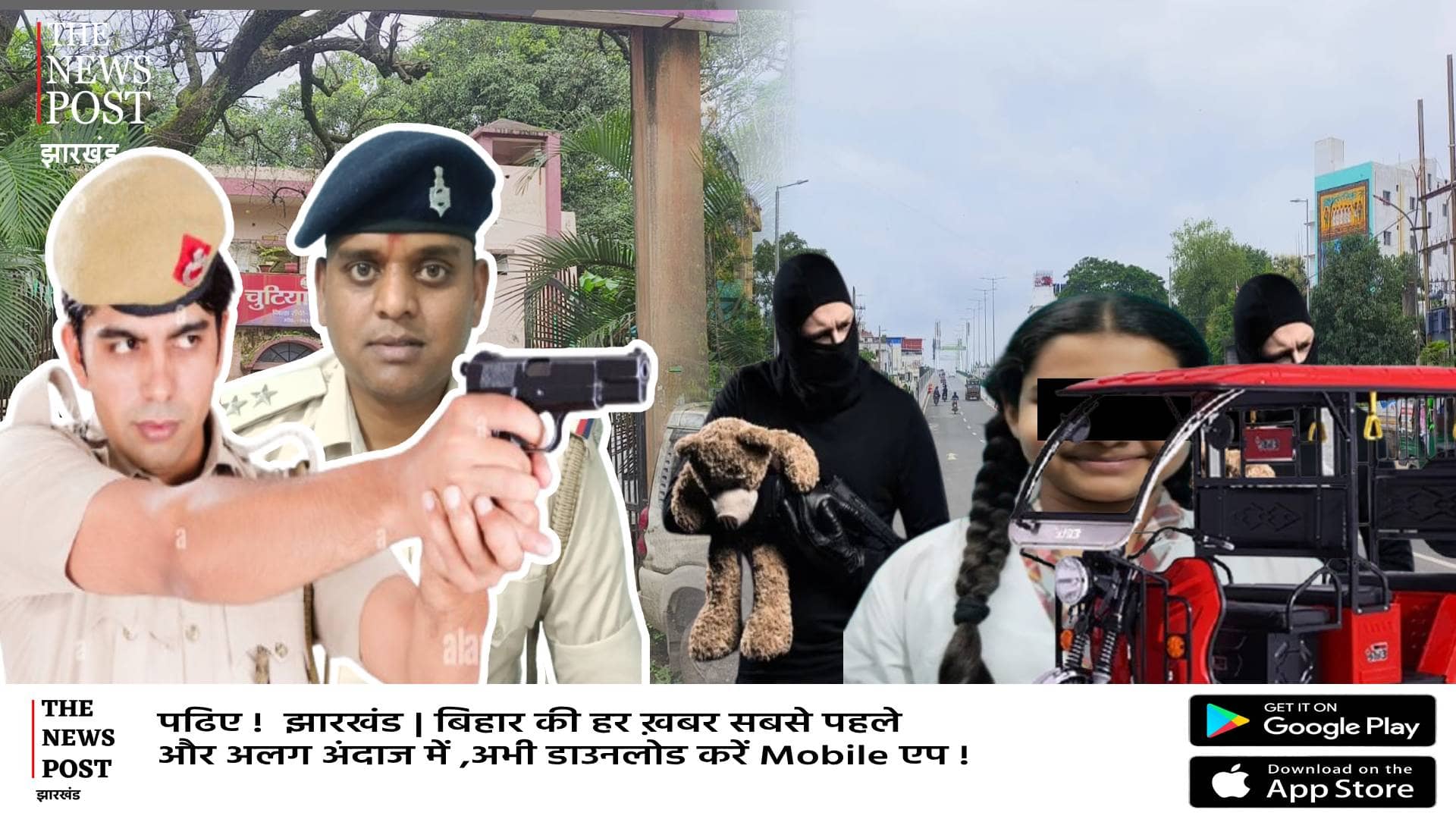 रांची में स्कूली बच्ची का अपहरण: चलती गाड़ी में दरोगा ने तान दी पिस्टल, अपराधियों की गाड़ी में मारी टक्कर, जानिए अपहरण की पूरी कहानी    