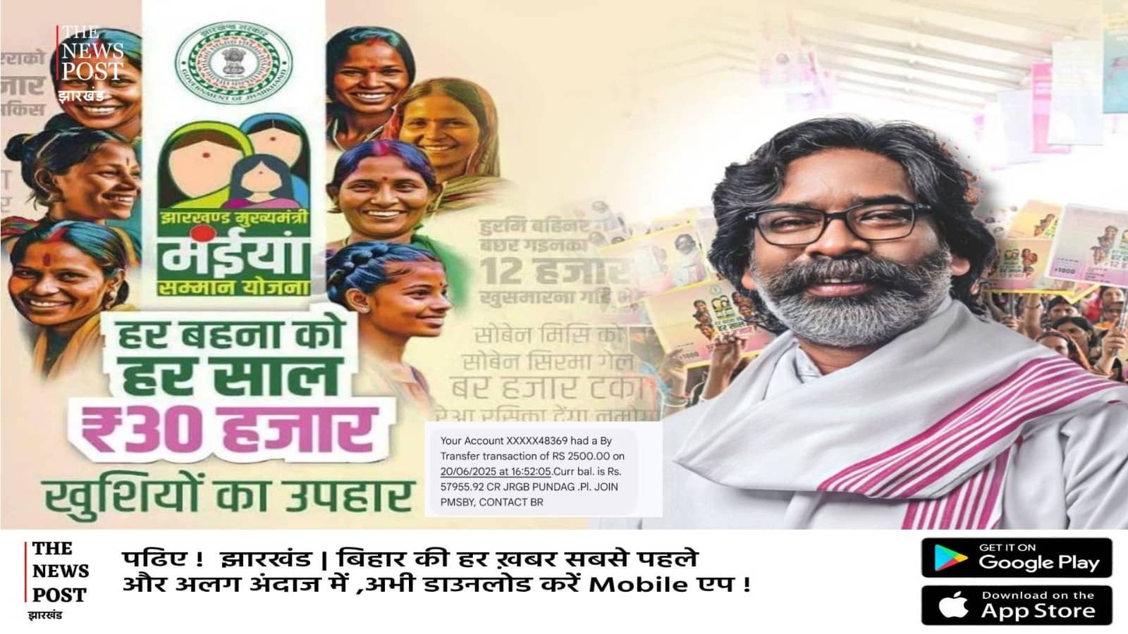 MAIYAN YOJNA: रांची में 3 लाख 85 हजार से अधिक लाभुकों को हुआ भुगतान, जिनके खाते में नहीं पहुंची राशि वे जल्दी करें ये काम