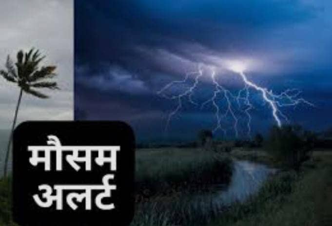 Weather Alert:3 से 7 अगस्त तक झारखंड में लगातार बारिश की संभावना,आज इन 6 जिलों के लोग रहें अलर्ट