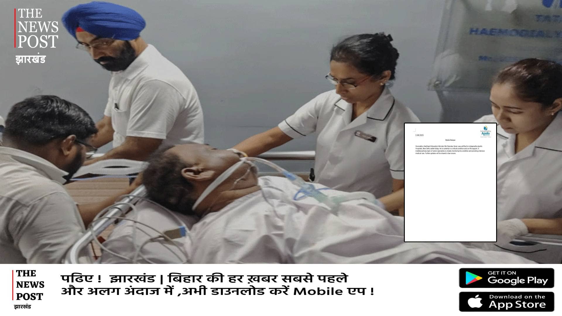 Big Update: शिक्षा मंत्री रामदास सोरेन वेंटिलेटर पर,अस्पताल ने जारी किया बुलेटिन 