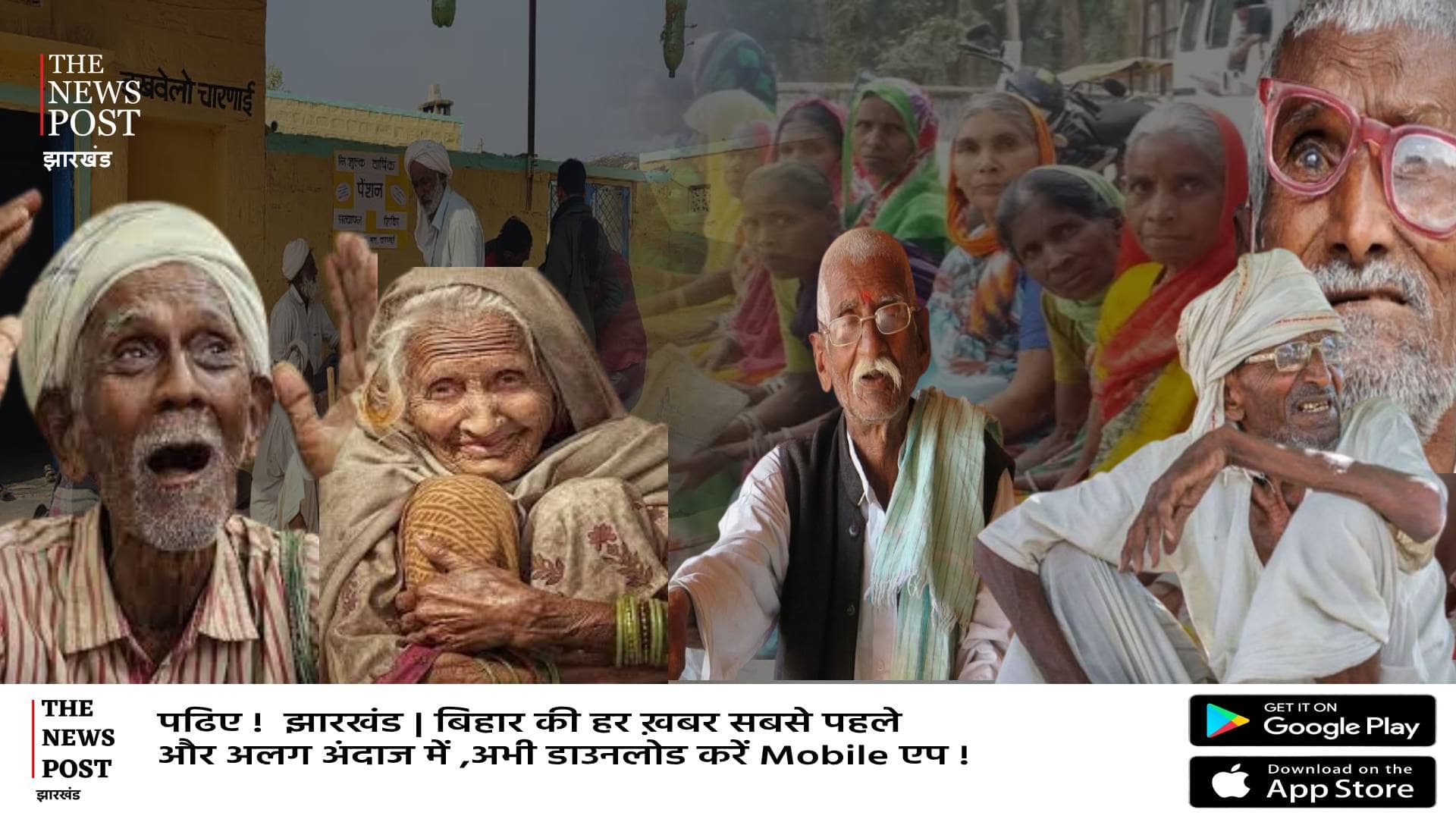 रांची में 64 हजार से अधिक पेंशनधारियों को सरकार ने भेजा पैसा,जल्दी चेक कर ले बैंक खाता  