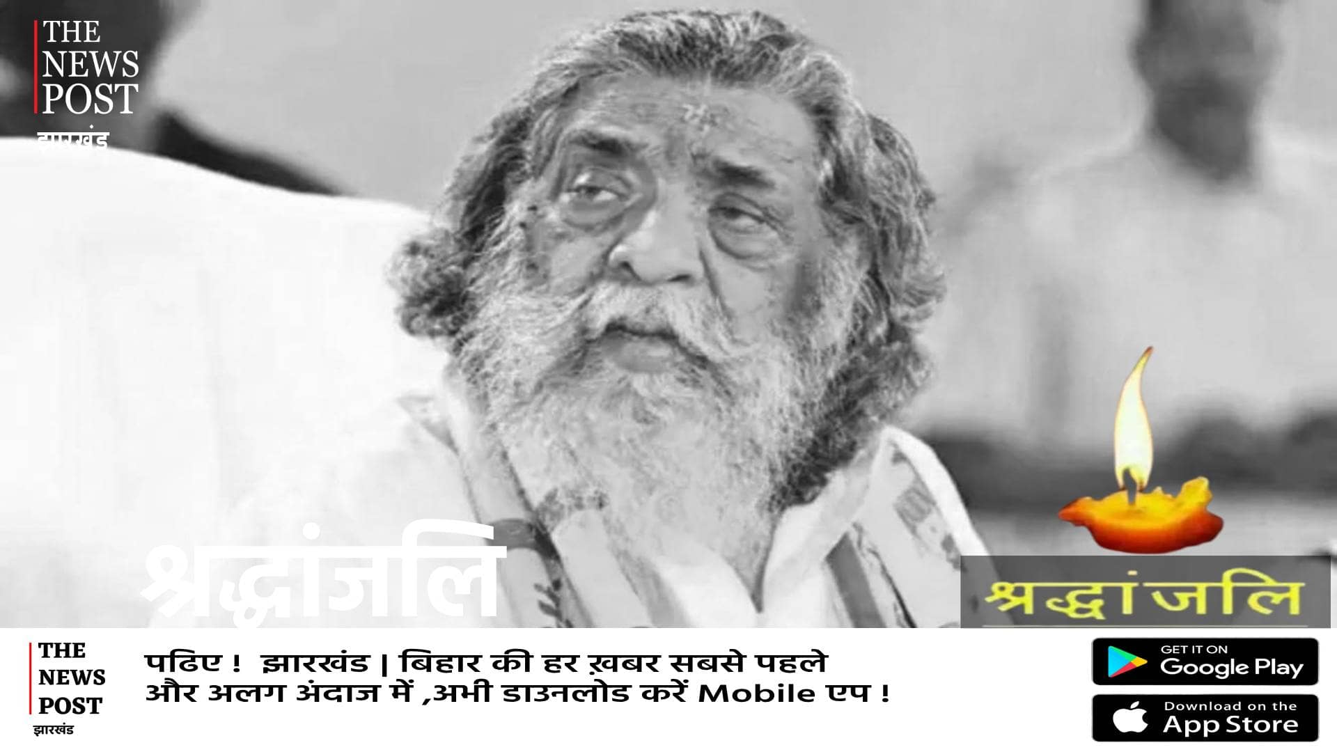 गुरुजी के निधन के बाद विधानसभा अनिश्चितकाल के लिए हुआ स्थगित