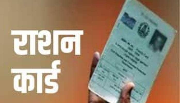 झारखंड में रद्द किये गये ढाई लाख राशन कार्ड,पढे इससे मईया सम्मान योजना के लाभुकों पर क्या पड़ेगा असर