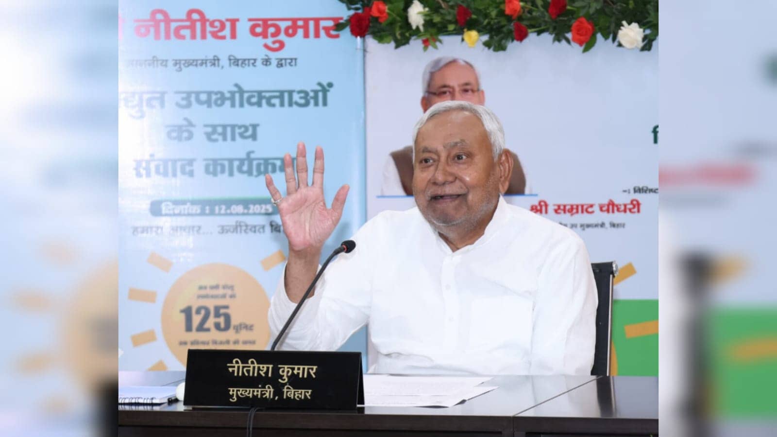 बिहार में अब हर महीने 125 यूनिट मुफ्त बिजली : 1.89 करोड़ उपभोक्ताओं को मिलेगा सीधा लाभ, CM नीतीश ने की स्कीम लागू होने की घोषणा