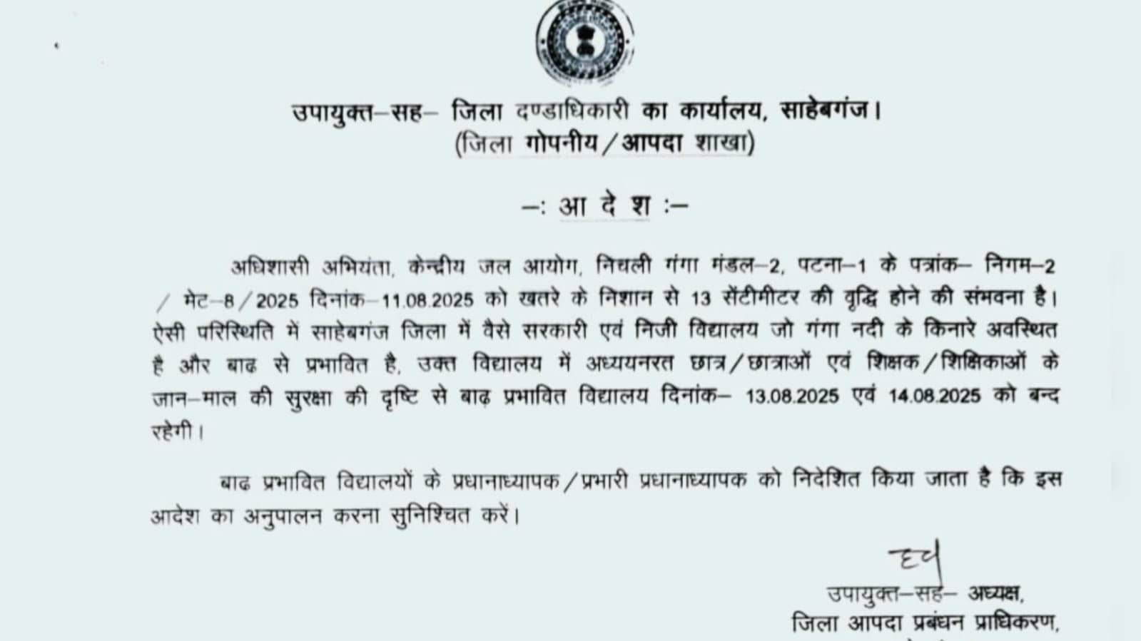 साहिबगंज में बाढ़ की खतरे को लेकर जिला प्रशासन ने जारी किया अलर्ट,13 और 14 अगस्त तक स्कूलों को बंद रखने के दिए निर्देश