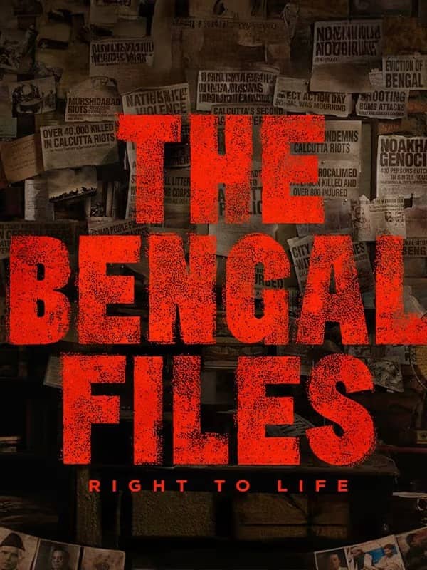 "द बंगाल फाइल्स" को लेकर क्यों मचा है हंगामा, बंगाल में टेलर लॉन्चिंग में क्या-क्या हुआ, पढ़िए विस्तार से !