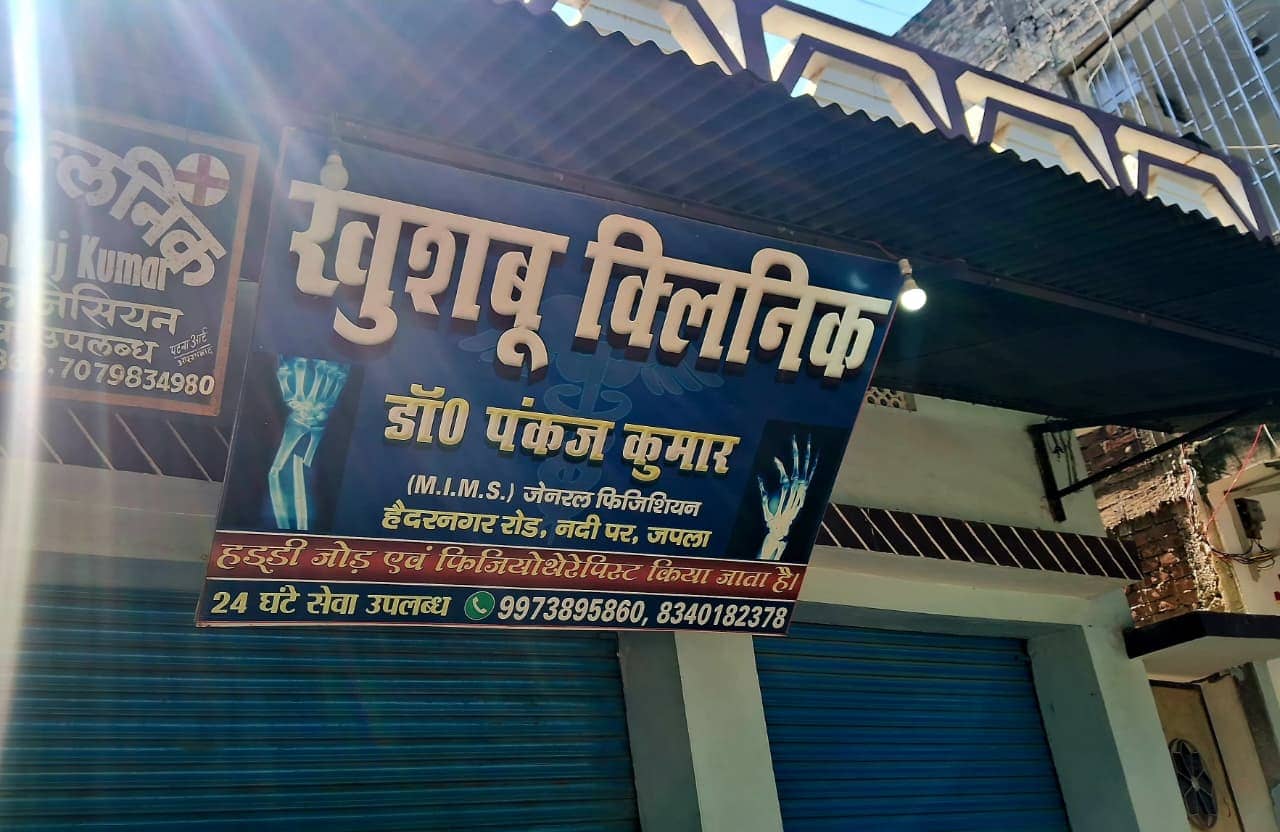 हुसैनाबाद में झोलाछाप डॉक्टर की लापरवाही से मासूम की चली गई जान, आक्रोशित परिजनों ने किया हंगामा