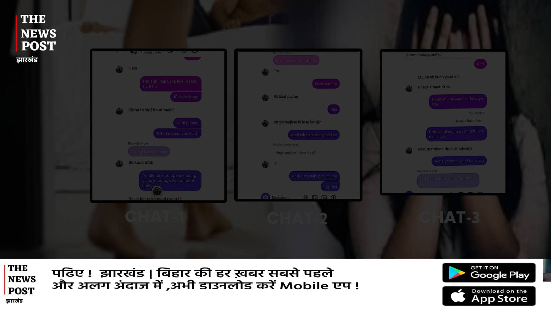 रांची में मनचले गुरु जी ने छात्रा से कहा-'होटल चलो कुछ करते है...' मैसेज देख कर माथा पीट लेंगे आप