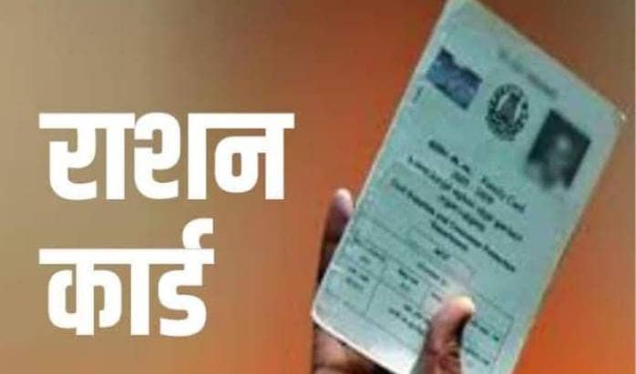 Alert: राशन कार्ड से आपका भी कटेगा नाम! केंद्र नें राज्य को भेजा फर्जी कार्ड धारको का नाम और पते के साथ पूरा ब्यौरा