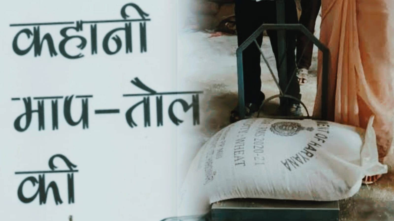 बक्सर में माप-तौल विभाग की बड़ी कार्रवाई: निरीक्षक ने दिया अल्टीमेटम, बोले-नियमों की अनदेखा करने वाले को बख्शा नहीं जाएगा