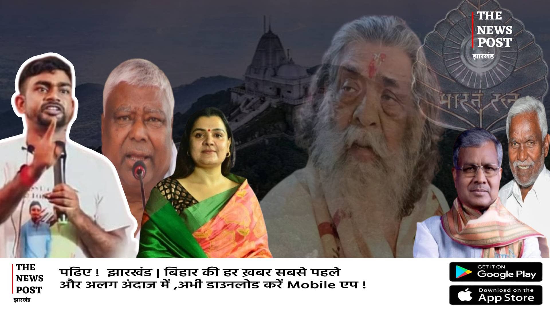 दिशोम गुरु शिबू सोरेन को भारत रत्न के साथ मिले ऐसा सम्मान की सदियों रहे याद, गूंजे आदिवासी संघर्ष व गौरव की गाथा