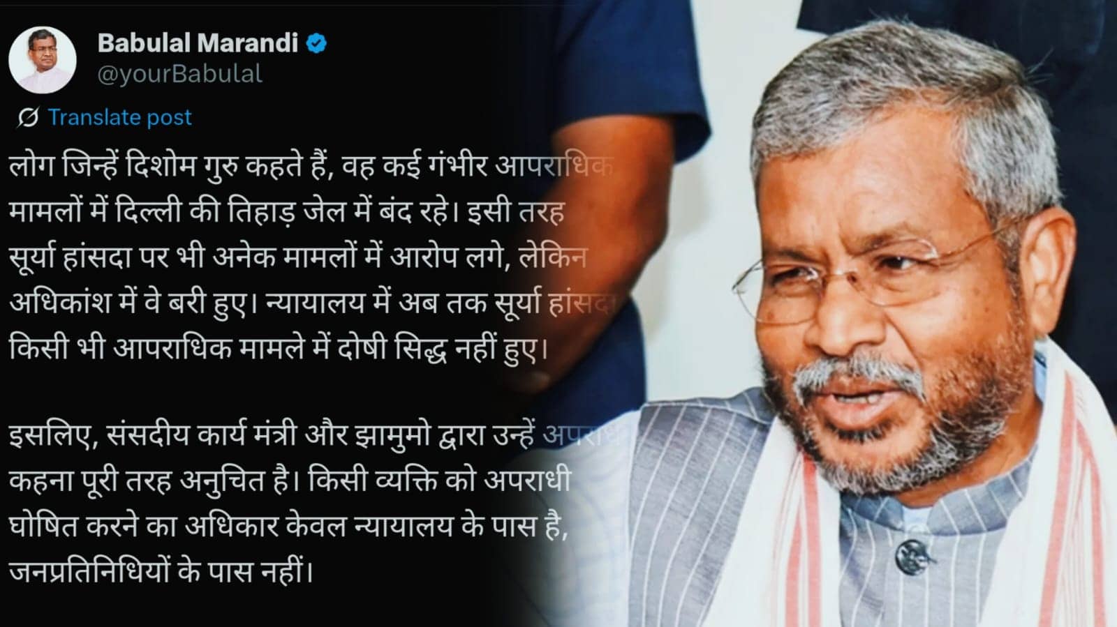 बाबूलाल ने सूर्या हांसदा की तुलना दिशोंम गुरु से की, सदन में बोले-आपराधिक मामलों में गुरुजी भी गए थे तिहाड़ जेल