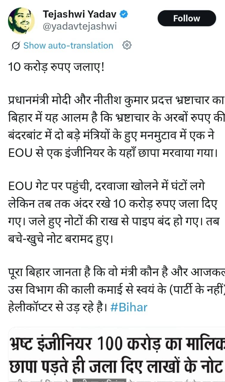 Bihar : दो मंत्रियो में अरबों की राशि बंदरबांट को लेकर हुआ विवाद तो इंजीनियर के घर हुई छापेमारी,पढ़िए किसने लगाया यह सनसनीखेज आरोप !! 