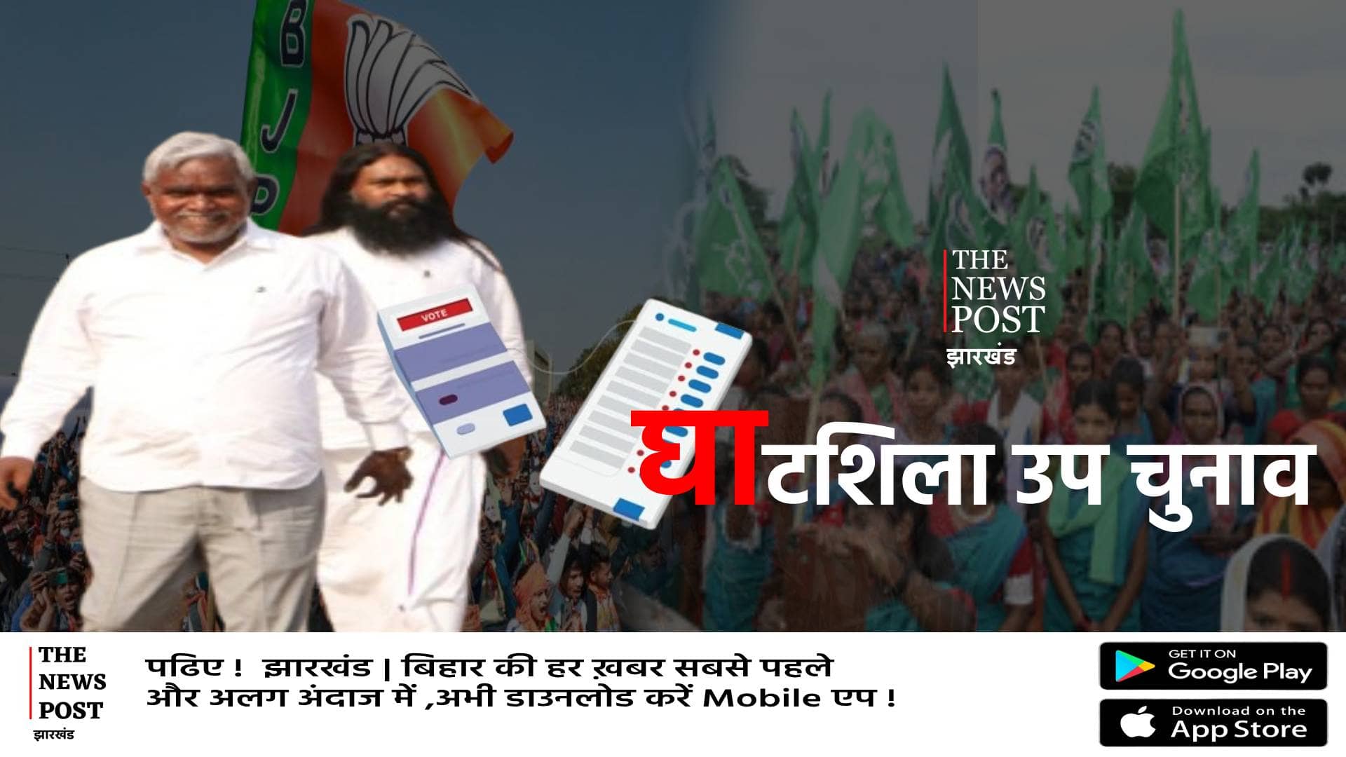 By Election Ghatshila Assembly: उपचुनाव में चंपाई करेंगे बैटिंग,बाबूलाल को दिखाएंगे रास्ता, चर्चाओं का बाजार गर्म    