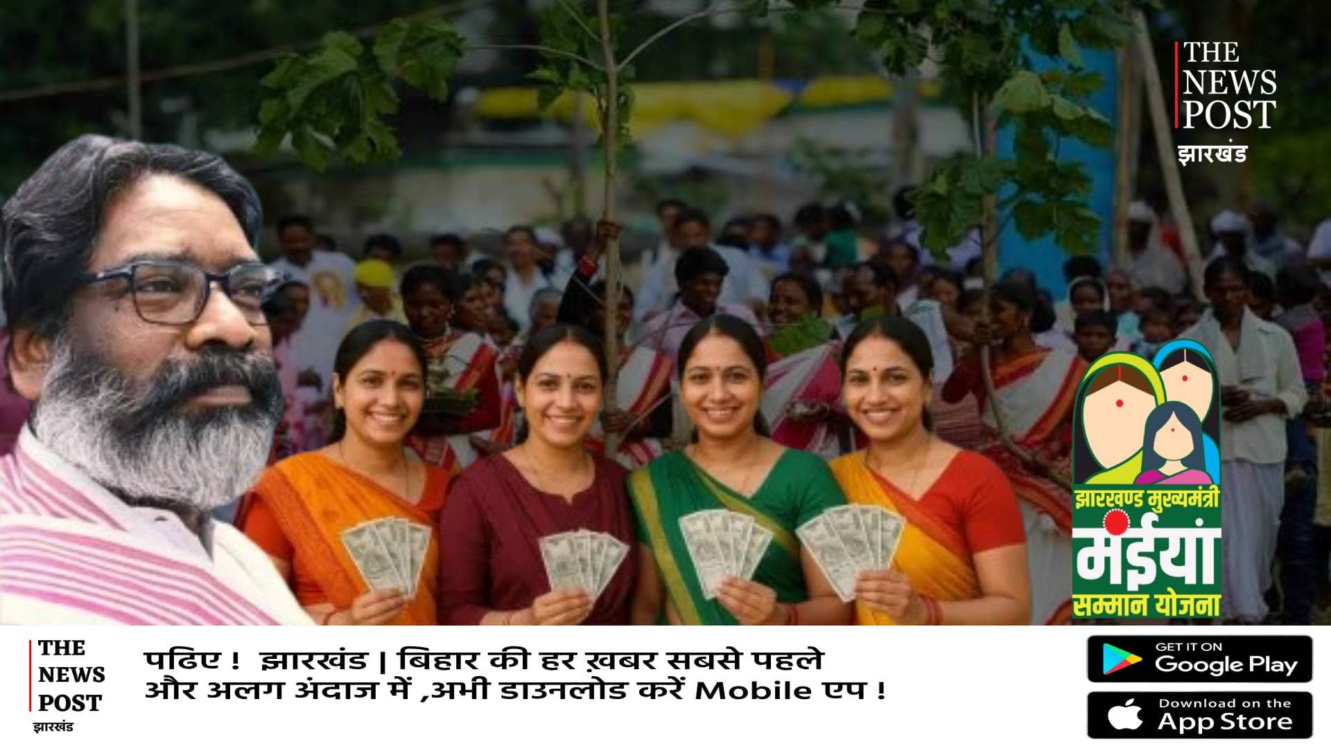 BREAKING: करम पर्व से पहले तोहफे के रूप में 'मंईयां' को भेजी गई 13वीं क़िस्त, जानिए कहां कितना भेजा गया पैसा  