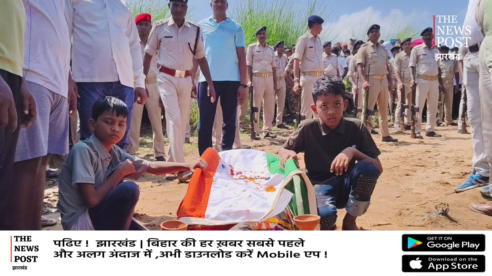 शहीद पिता के पार्थिव शरीर से लिपटकर फूट-फूटकर रोए बच्चे, दर्दनाक मंजर देख फफक पड़े IPS के साथ गांव के भी लोग