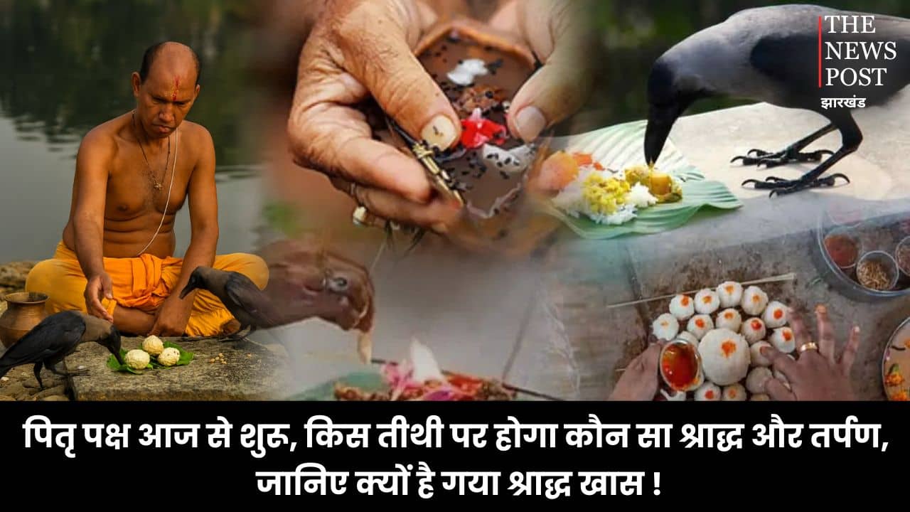 Pitru Paksha 2025 : पितृ पक्ष आज से शुरू, किस तिथि पर होगा कौन सा श्राद्ध और तर्पण, जानिए क्यों है गया में श्राद्ध का खास महत्व