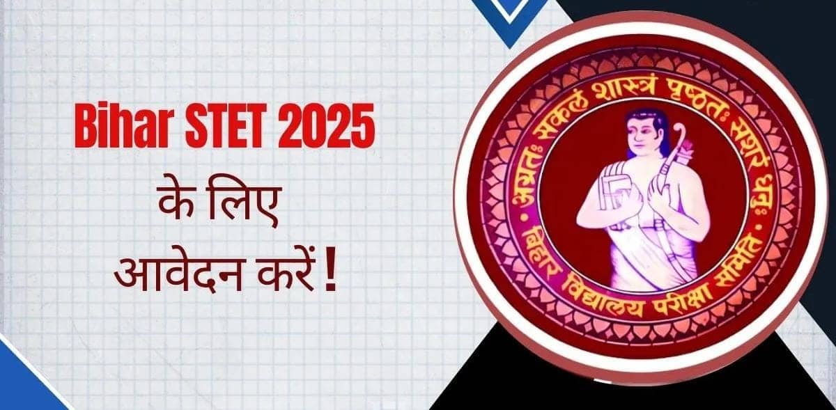 Bihar STET 2025: STET परीक्षा के लिए रजिस्ट्रेशन शुरू, जानें कैसे करें आवेदन 