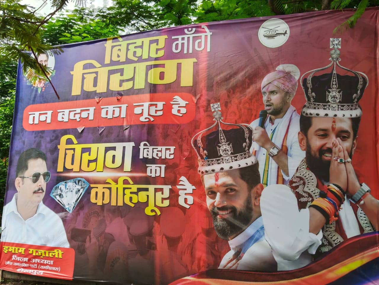 बिहार मांगे बिहार का कोहिनूर..चिराग पासवान के पोस्टर ने मचाई बिहार की राजनीति में खलबली, पढ़ें क्या है इस पोस्टर में