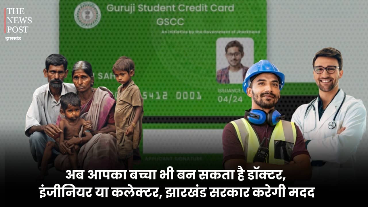 अगर आपका बच्चा है तेज़ और उसे बनाना चाहते हैं डॉक्टर, इंजीनियर या कलेक्टर तो झारखंड सरकार की इस योजना से कर सकते हैं अपना सपना साकार