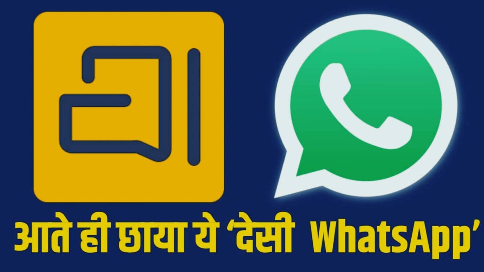 Whatsapp को टक्कर देगा ये देसी चैटिंग ऐप, स्वदेशी मैसेजिंग ऐप Arattai हुआ लॉन्च
