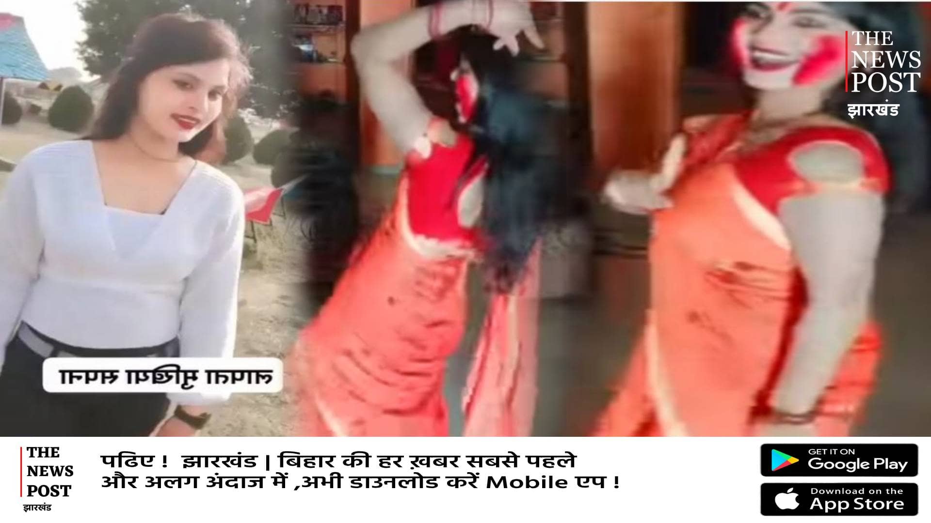 झारखंड की सबसे खूबसूरत मुखिया का सोशल मीडिया पर रील हुआ वायरल,तीन दिन से थी लापता,देखिए वीडियो