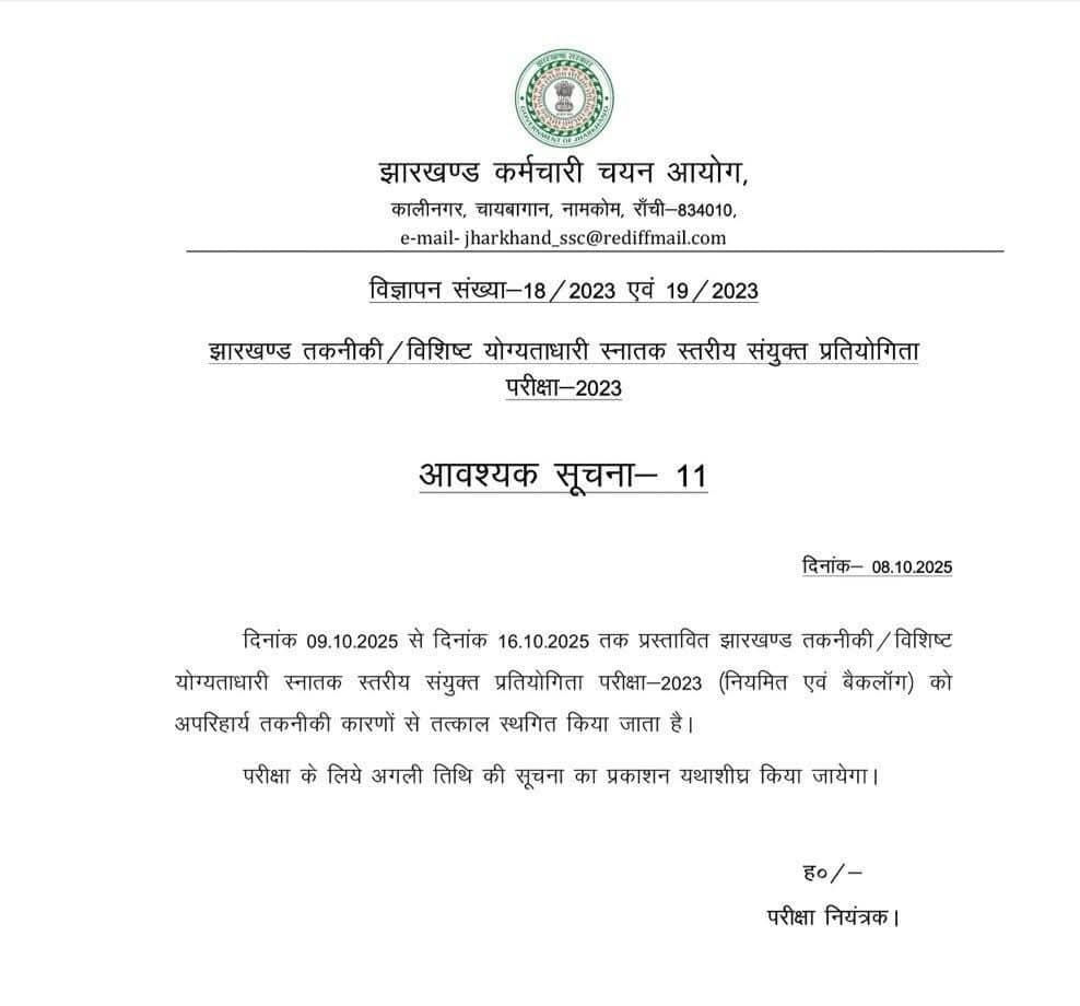 Big Breaking : कल होने वाली JSSC की परीक्षा स्थगित, 2023 से इंतजार कर रहे थे छात्र