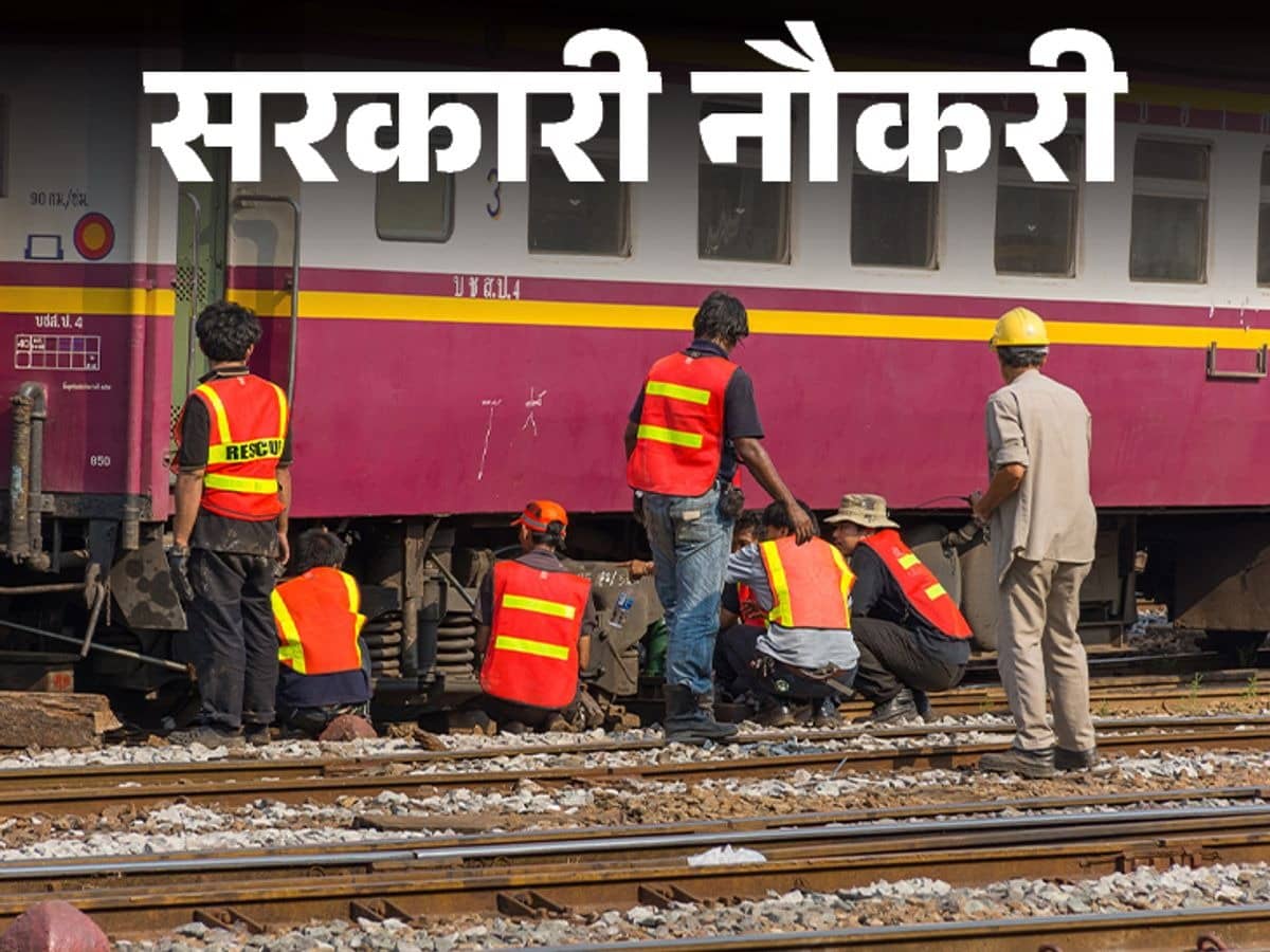 रेलवे में नौकरी का आज आखिरी मौका: तुरंत करें आवेदन, 10वीं से ग्रेजुएट तक सभी के लिए अवसर
